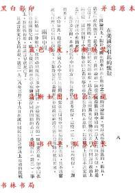 【复印件】英美论中国-时虹-民国文化书店刊本