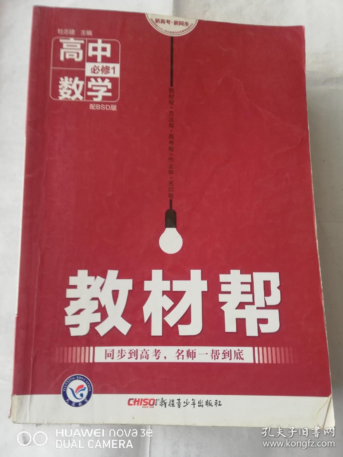 教材帮高中数学必修1