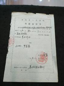 92年浙江普陀县人民法院出庭通知书（经济纠纷）