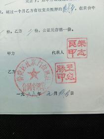 1988年浙江舟山市普陀区公证处公证书（沈家门信用社、养殖场对虾养殖贷款）