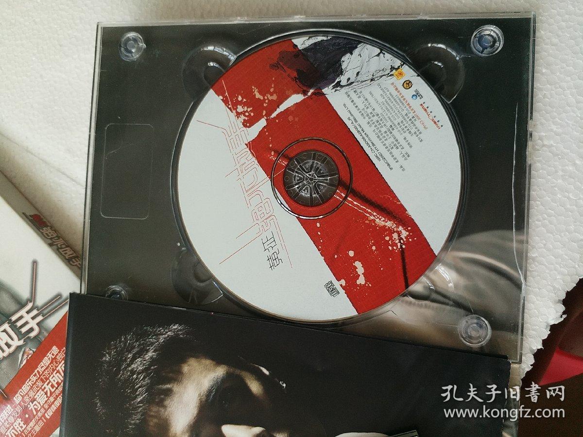 黄征 绝不放手 黄征亲笔签名 附光盘 附海报