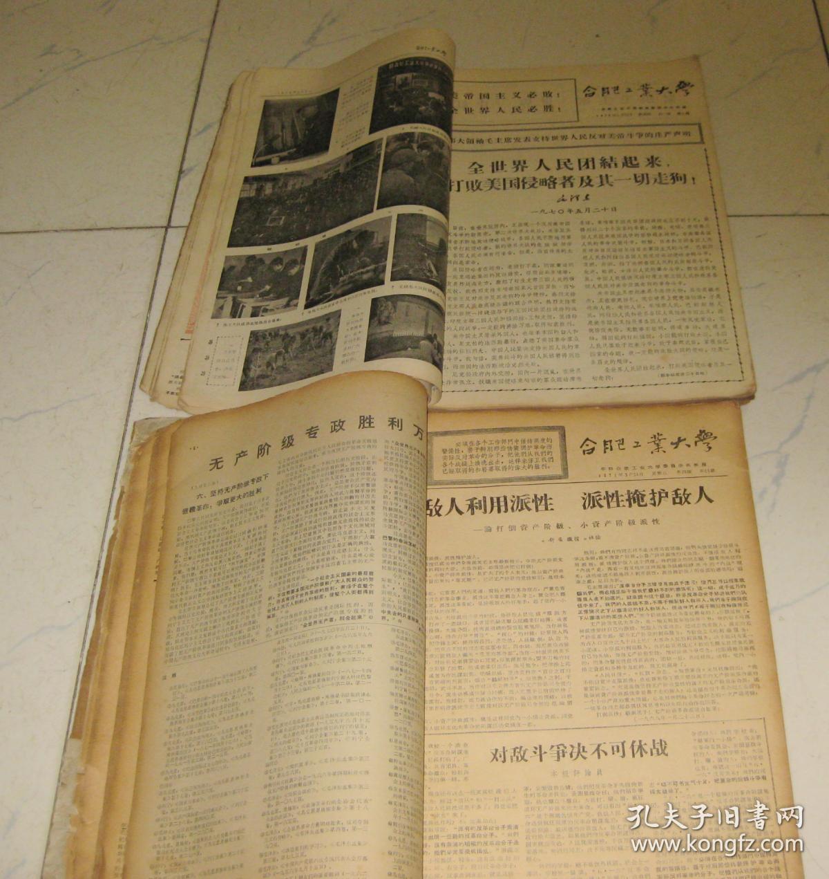 报纸:合肥工业大学(上下册)【1971年校报,含创刊号