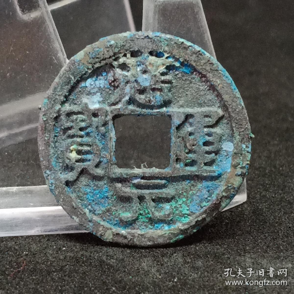 应运元宝