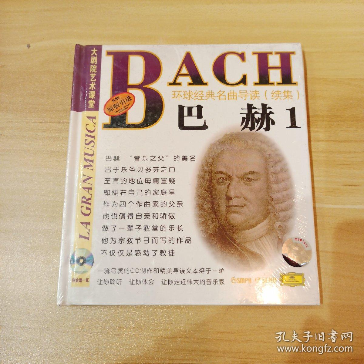 环球cd21: 巴赫(1):尊主颂,康塔塔第63号:基督徒,铭记这一天吧,康塔塔