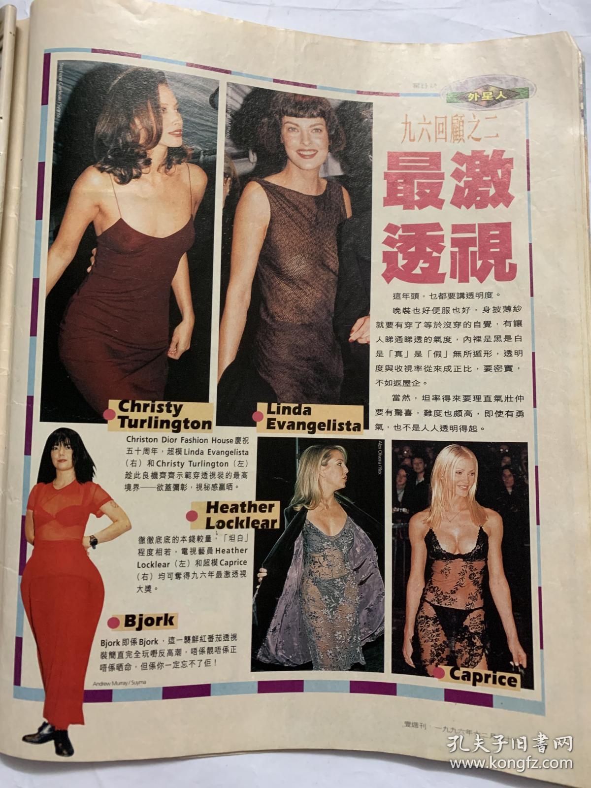 安室奈美惠森高千里松田圣子中山美穗内田有纪背面国外女星透视装彩页16开图示实物2张3面 孔夫子旧书网