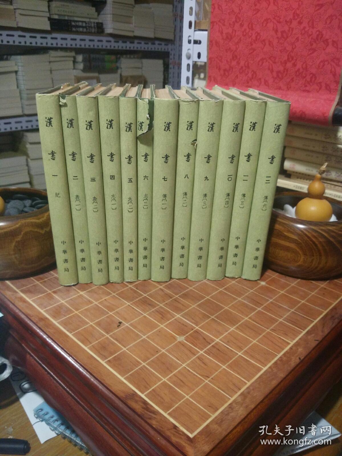 汉书 二十四史系列 精装 全12册 一版四印（出版社一手库存书）详见描述及图片
