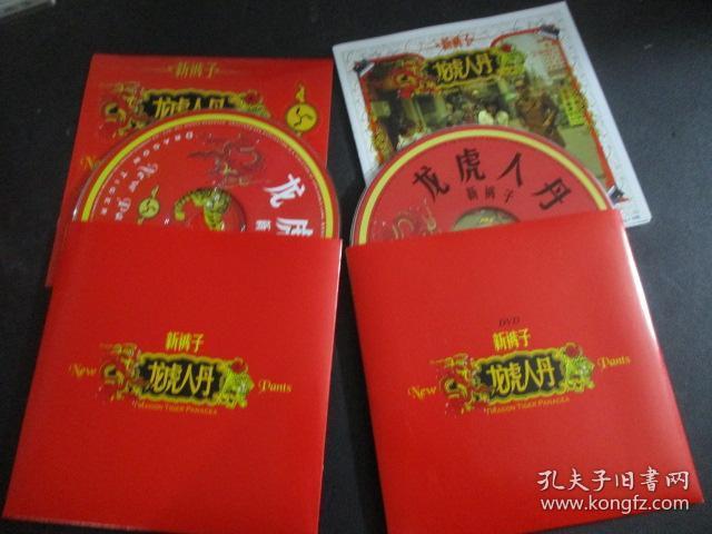 新裤子乐队 第四张专辑 龙虎人丹 摩登天空发行cd dvd