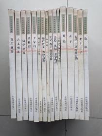 【中华传世经典诵读】【大字；拼音；注释；双色】论语；老子庄子；大学中庸笠翁对韵；孟子；易经；三字经弟子规千字文孝经；诗经礼记黄帝内经；史记墨子吕氏春秋；百家姓；增广贤文声律启蒙；孙子兵法三十六计；幼学琼林；千家诗；菜根谭；古文观止；资治通鉴；==共十六册===本店所售书籍均为实物拍摄品相如图片请注意看清楚·图片内容下单；按图发货；免有争议