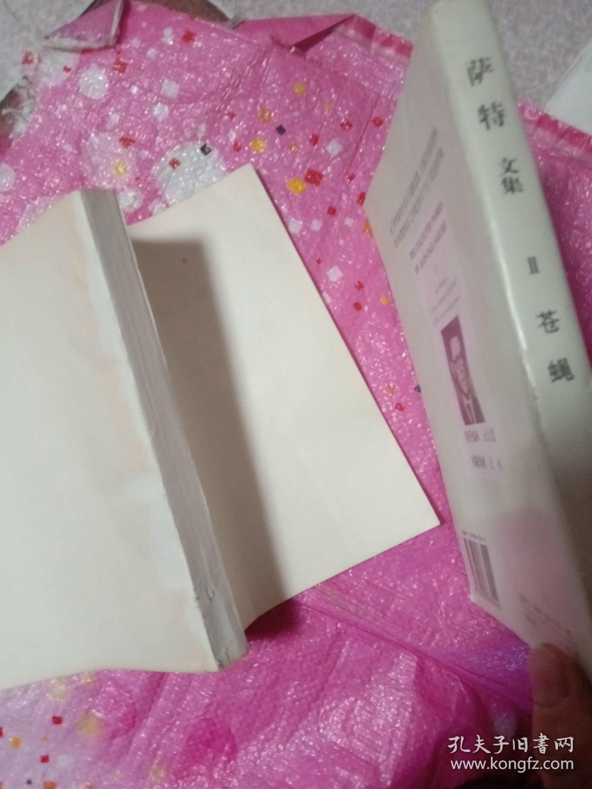 萨特文集--苍蝇