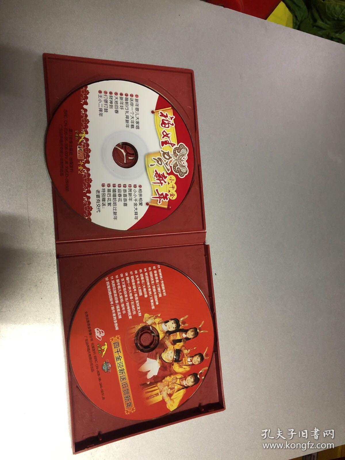 vcd金碟豹贺岁大献礼欢天喜地贺新年福娃贺新年小千金四千金迎新送旧