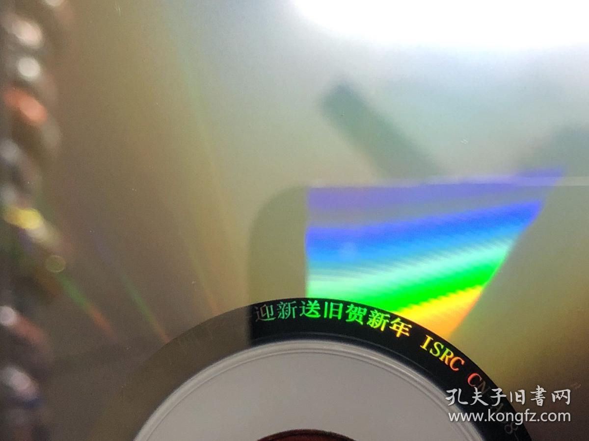 贺岁大献礼欢天喜地贺新年福娃贺新年小千金四千金迎新送旧贺新年双碟