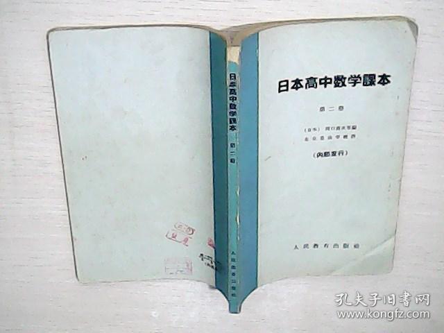 普通高中数学课本价格 普通高中数学课本图片 星期三