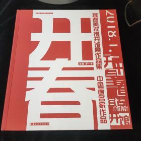 宜春美术馆开馆展作品集（共2册）：中国画名家作品、宜春版画精品