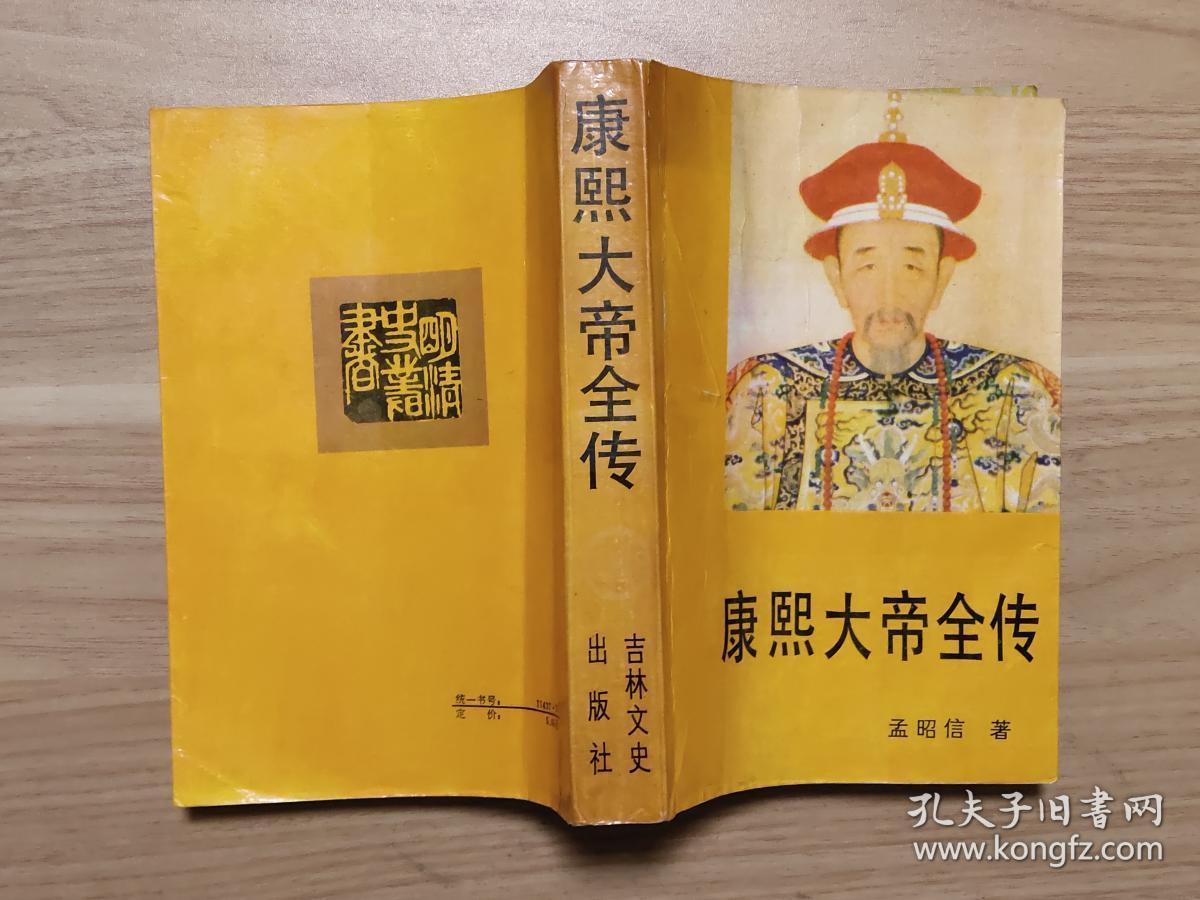 康熙大帝全传