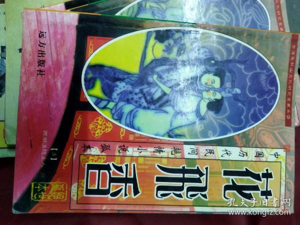 花飞香(211126大本32开c)