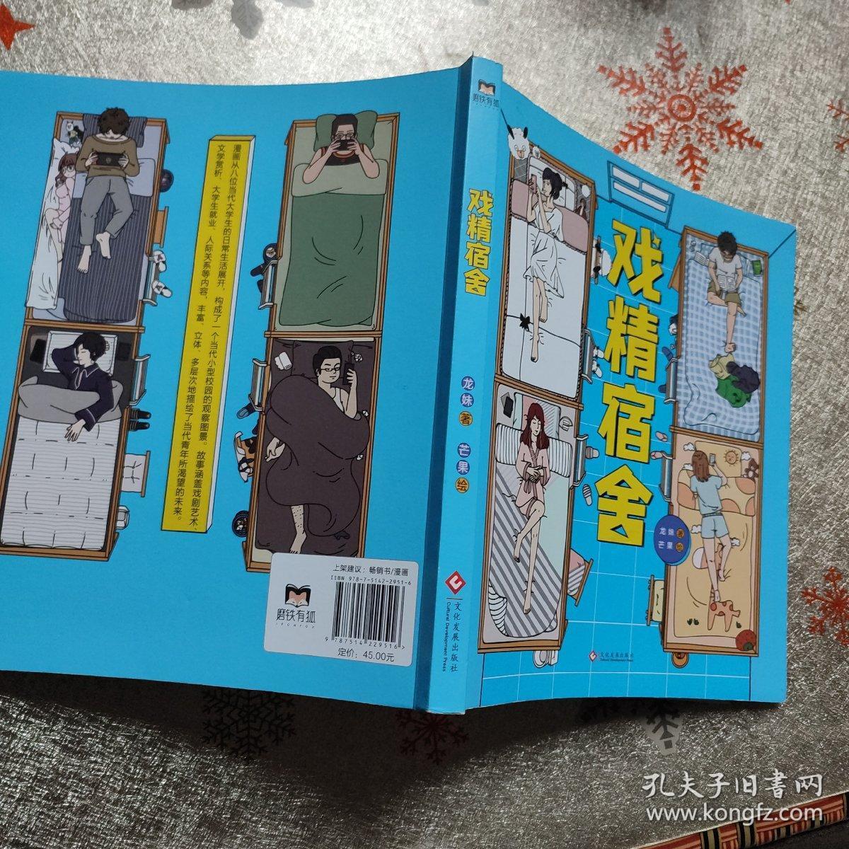 戏精宿舍