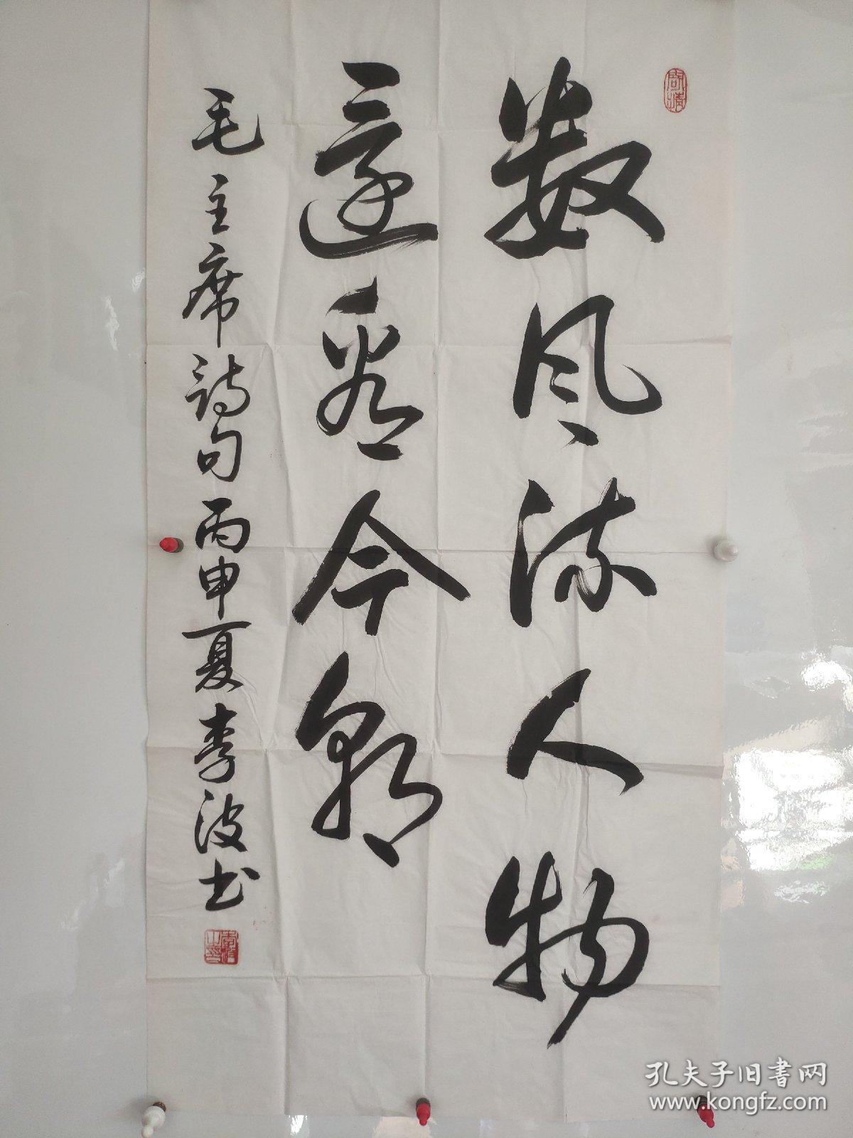 著名军旅书法家 大校军衔,榜书家协会理事 女书法 家李波书法作品一副