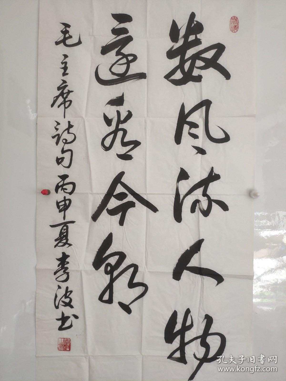 著名军旅书法家 大校军衔,榜书家协会理事 女书法 家李波书法作品一副