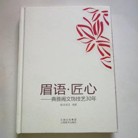 眉语_购买眉语相关商品_孔夫子旧书网
