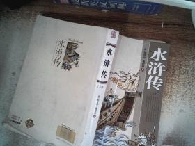 水浒传（上册）