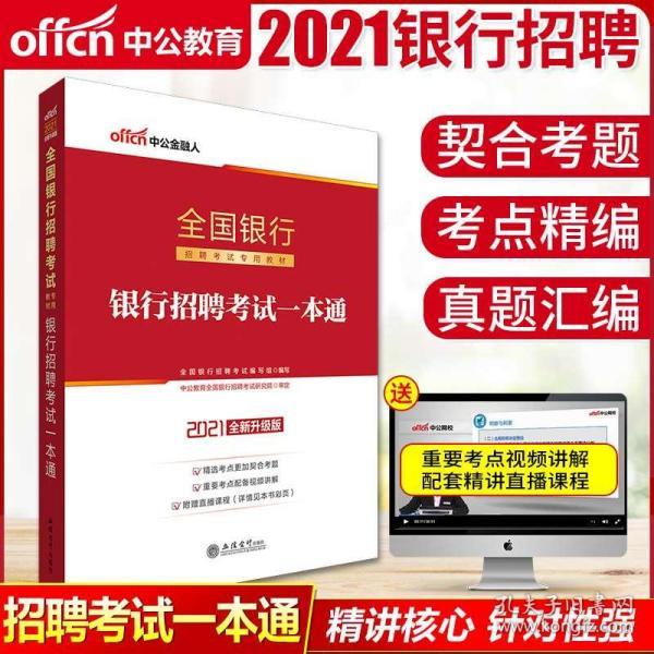人民银行招聘考试_中国人民银行招聘考试用什么书(3)