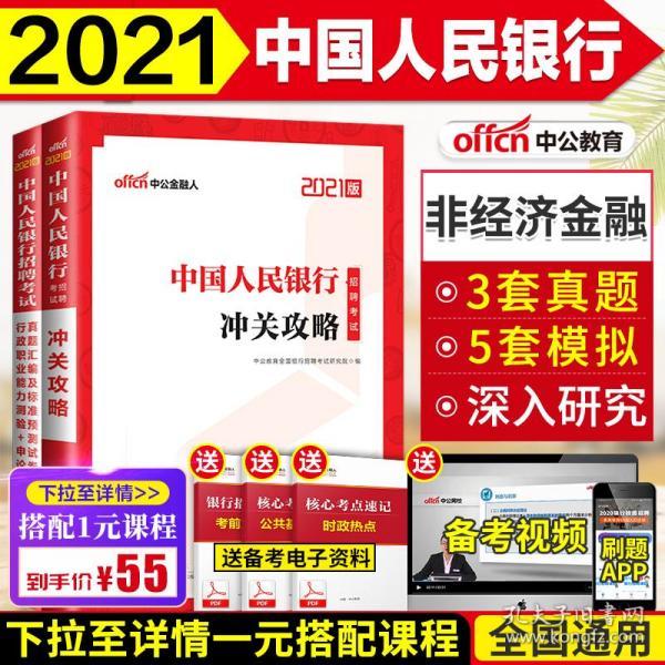 人民银行招聘考试_中国人民银行招聘考试用什么书(3)