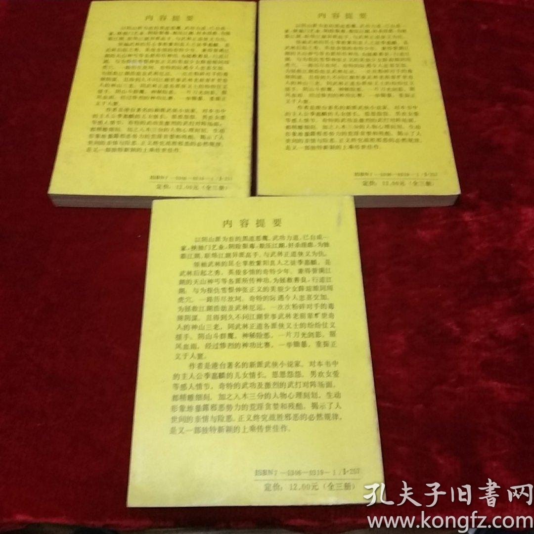 紫龙佩(上中下全)_卧龙生_孔夫子旧书网