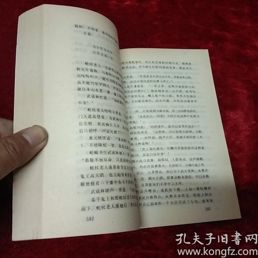 紫龙佩(上中下全)_卧龙生_孔夫子旧书网