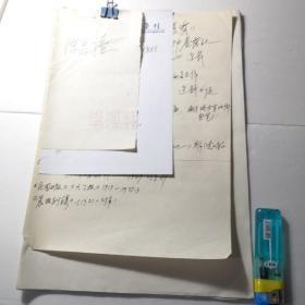 南通海门籍作家陈昌谦笔名调查函一通两页及南通若干资料合售（作2。