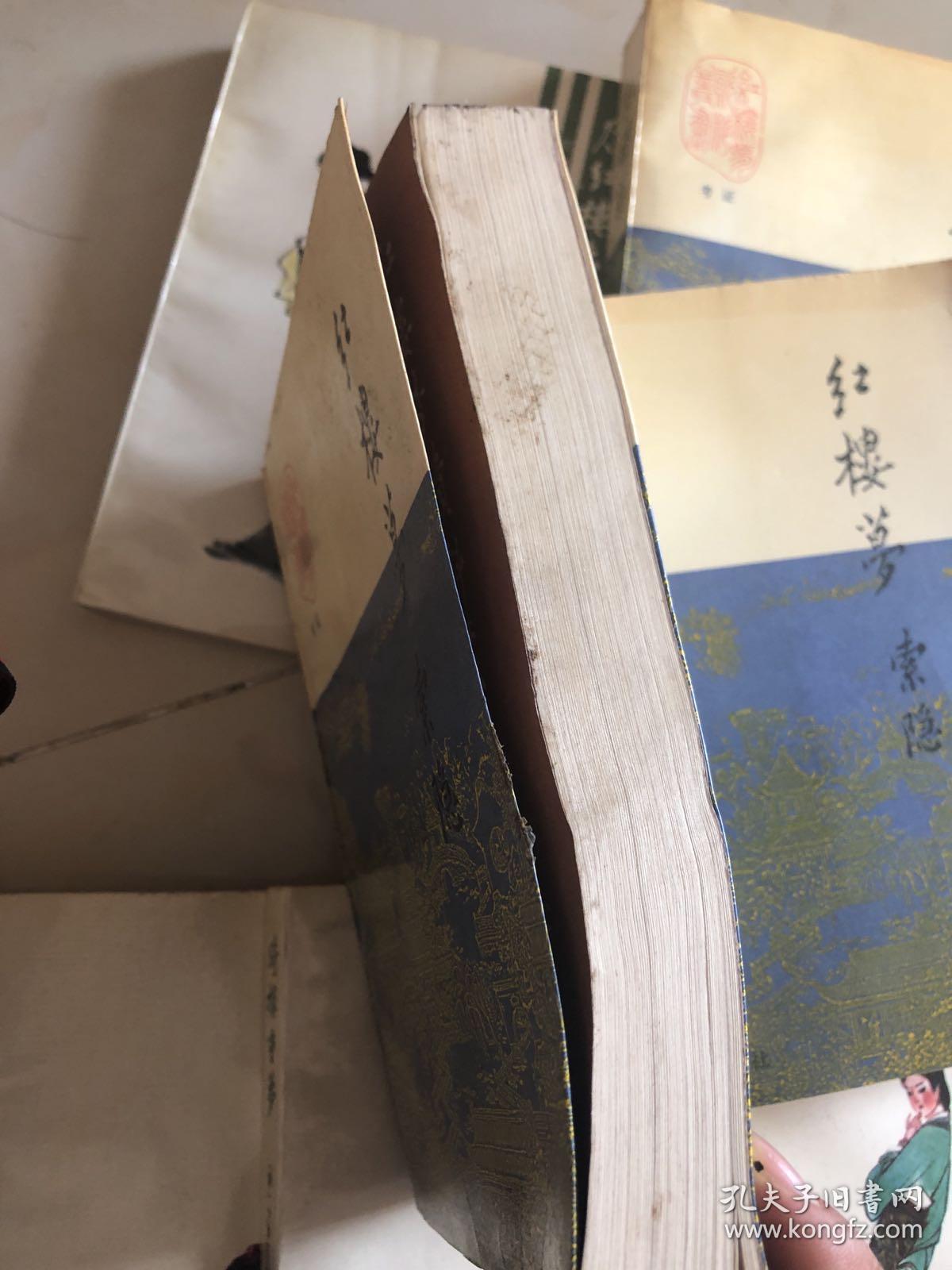 红楼梦资料丛书;16个品种,20册合售 品相如图