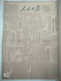 人民日报1949年11月合订本，共20期合售，中国中央两航空公司起义，四野公布广东战役战绩，解放贵阳市，省会桂林解放)内容精彩，裁边伤字