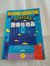 WINDOWS图像与动画-微机图形图像与CAD系列丛书