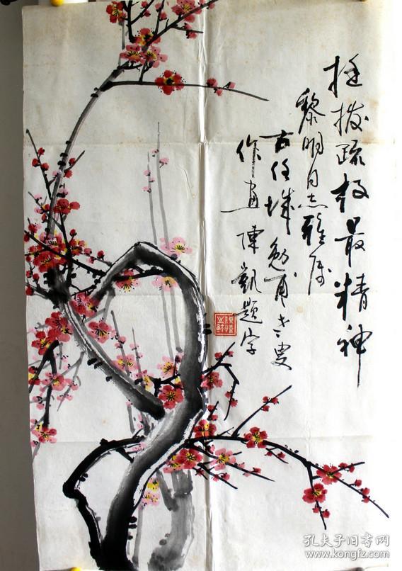 陈勉甫画陈凯题字梅花