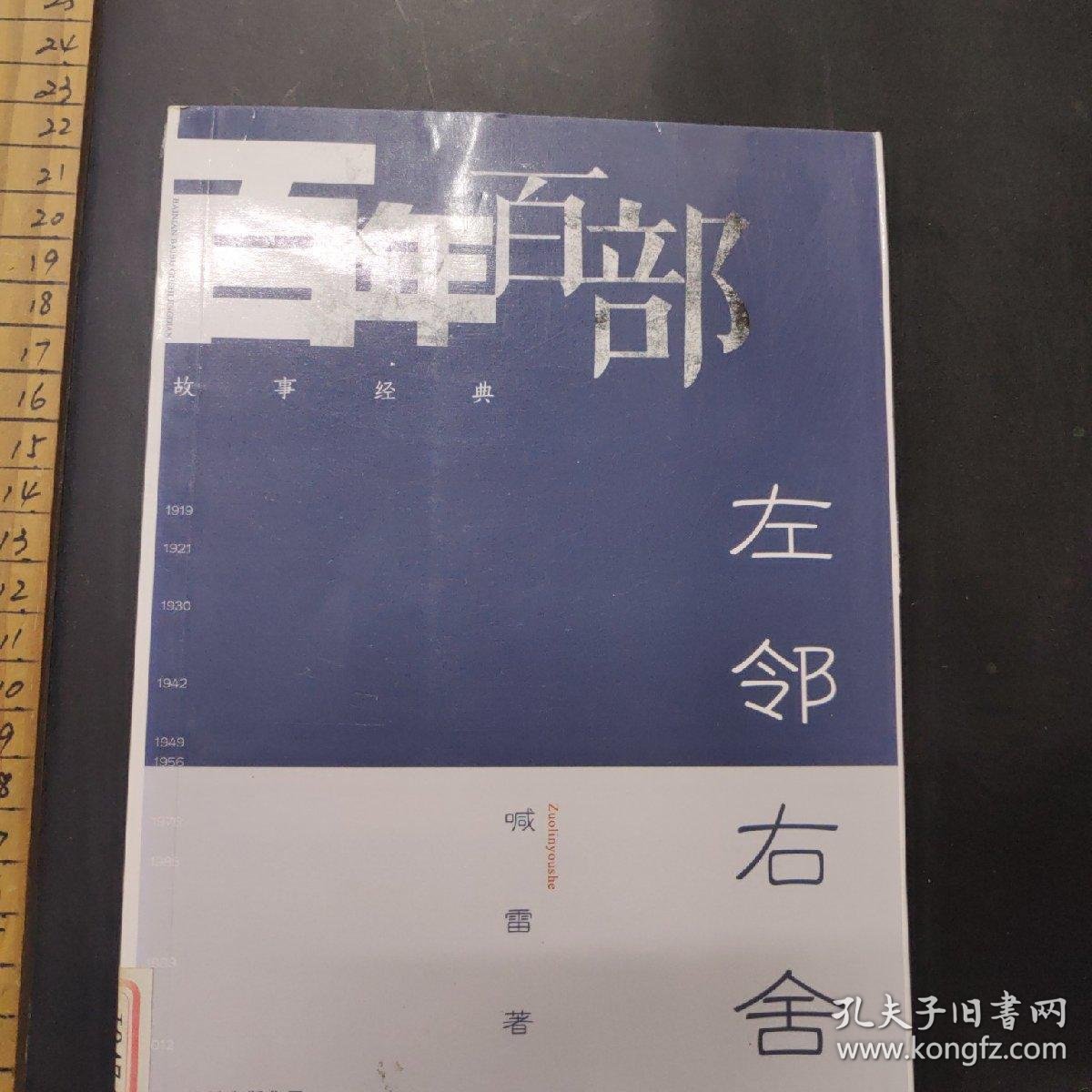 00左邻右舍苏叔阳￥15.00左邻右舍姜贻斌
