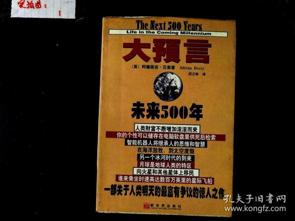 大预言: 未来500年