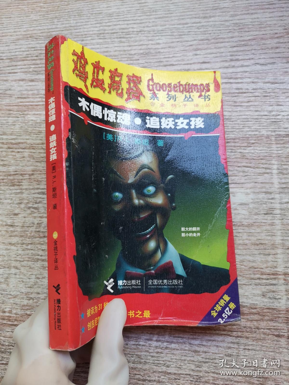 鸡皮疙瘩木偶斯拉皮(鸡皮疙瘩木偶斯拉皮哪里有卖)