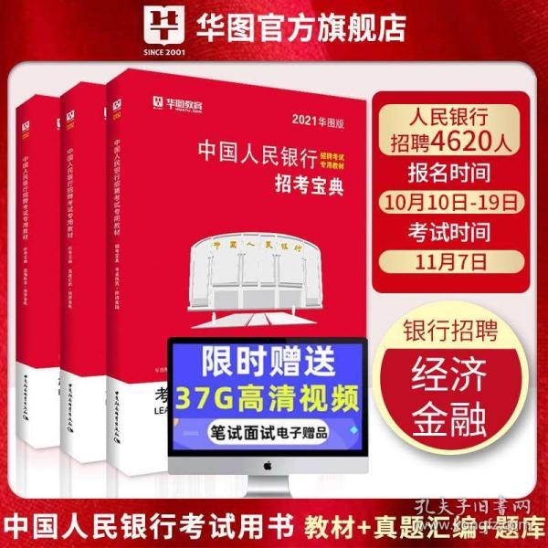 人民银行招聘考试_中国人民银行招聘考试用什么书(2)