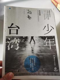 少年台湾（2017年新版）