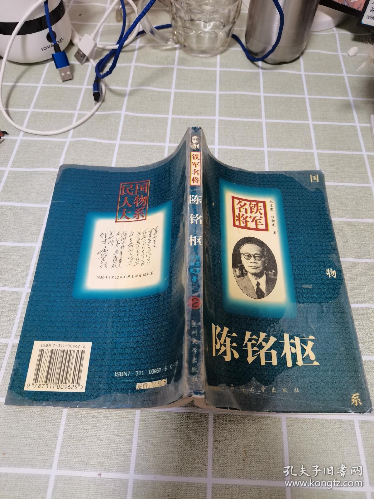 铁军名将:陈铭枢_孔夫子旧书网