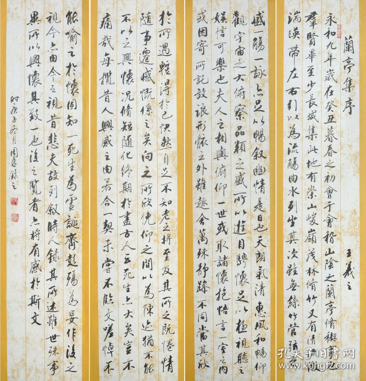 金奖老书法家张周林行草四条屏-兰亭集序