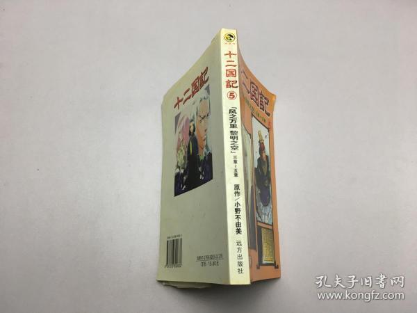 十二国记  风之万里 黎明之空 三章~五章(有水迹)