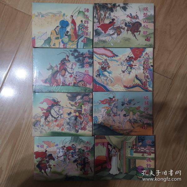 [樊梨花传奇] 图书价格_书籍图片_网购评论_孔夫子旧书网