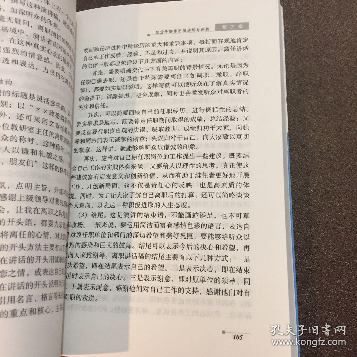 政治干部常用演讲词与评析 孔夫子旧书网