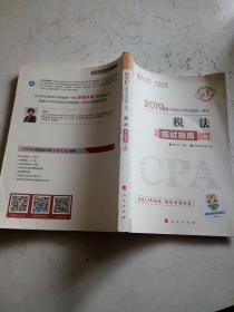 2019年注册会计师全国统一考试