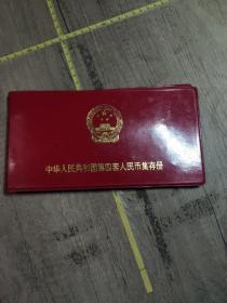 中華人民共和國第四套人民幣集存冊