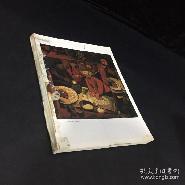 [中国现代油画] 图书价格_书籍图片_网购评论_孔夫子旧书网