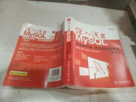 深入浅出MySQL：数据库开发、优化与管理维护