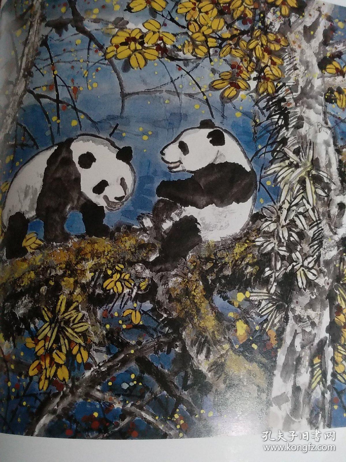 案头画范:朱理存画熊猫