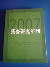 张謇研究年刊2007