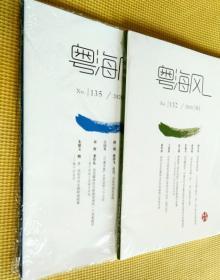 粤海风 2020 （第 1、4 期）二册合售